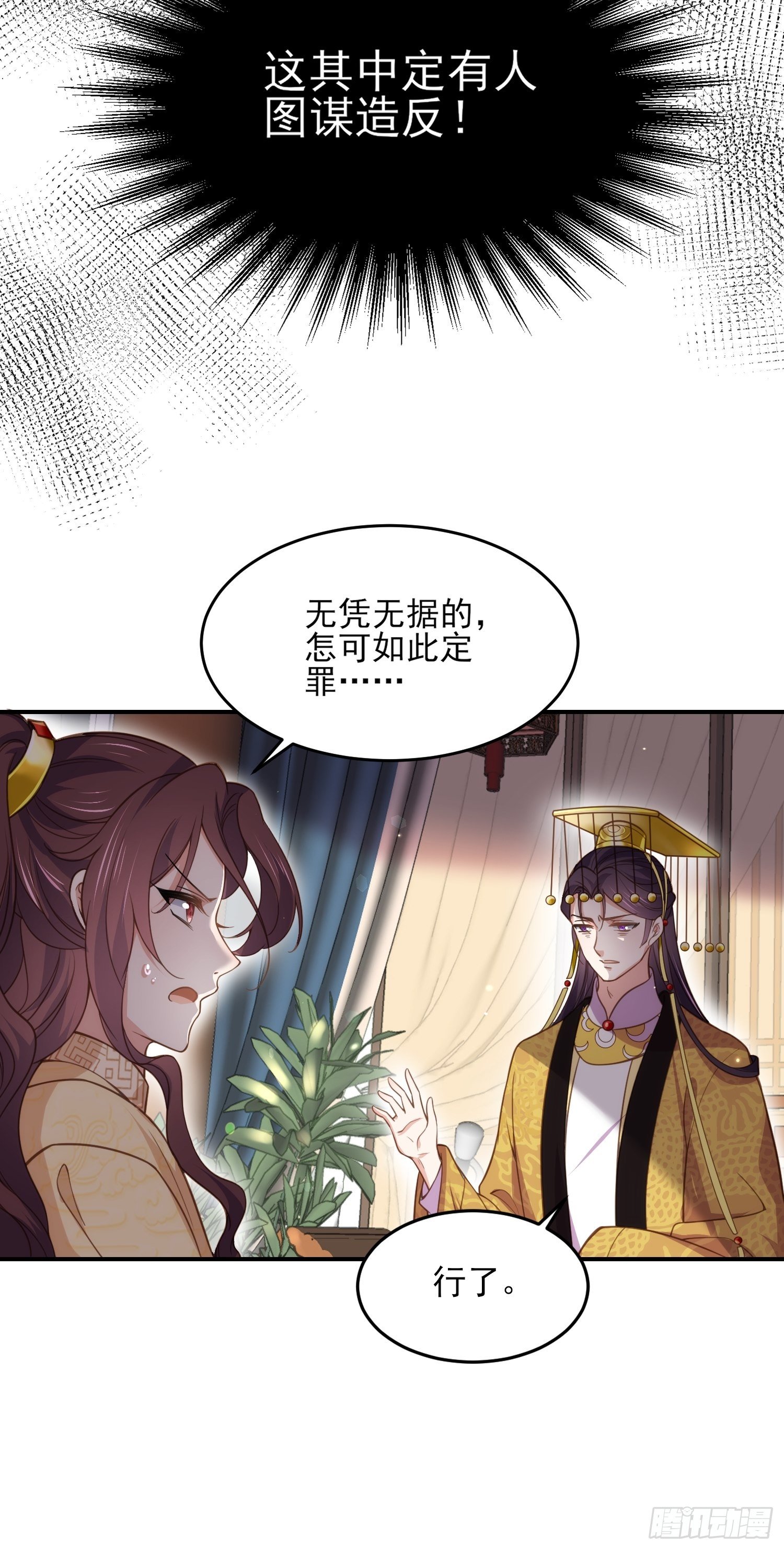 第133话 封茉儿为公主25