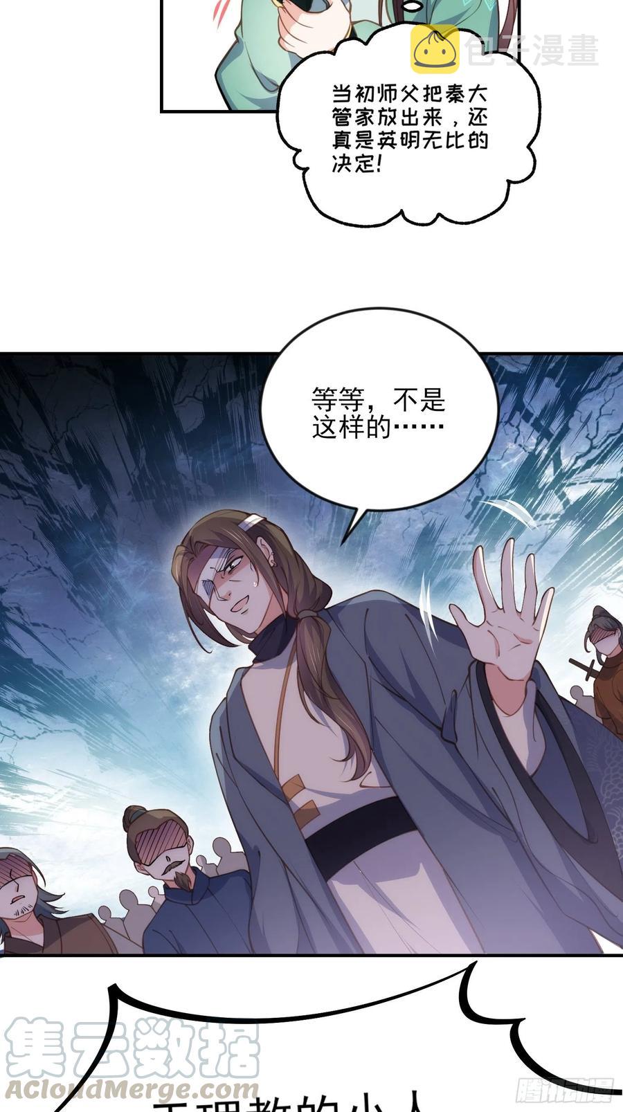 第147话 教主的真实身份16