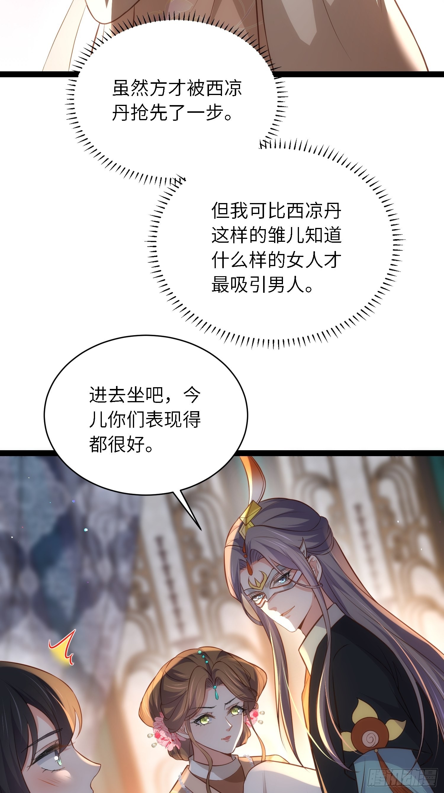 第278话 与前夫重逢7