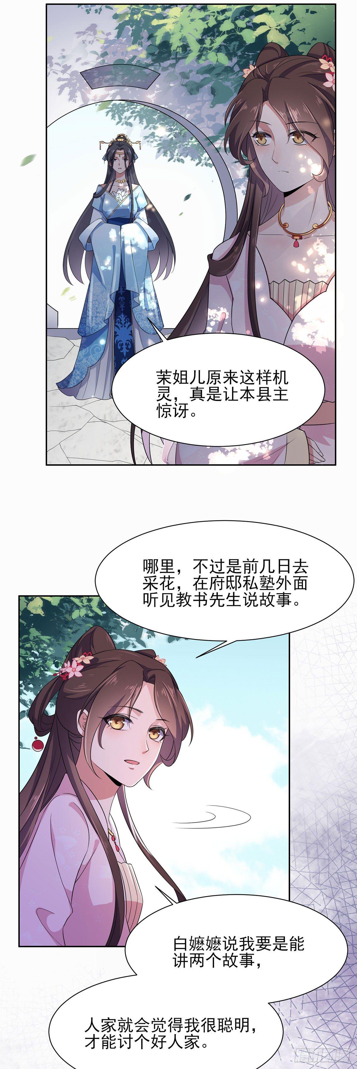 第7话 看谁更会演19
