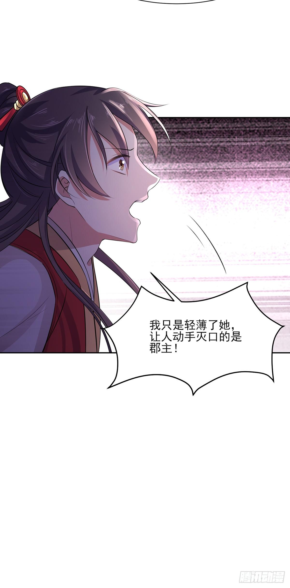 第28话 茉儿是杀人犯？！23