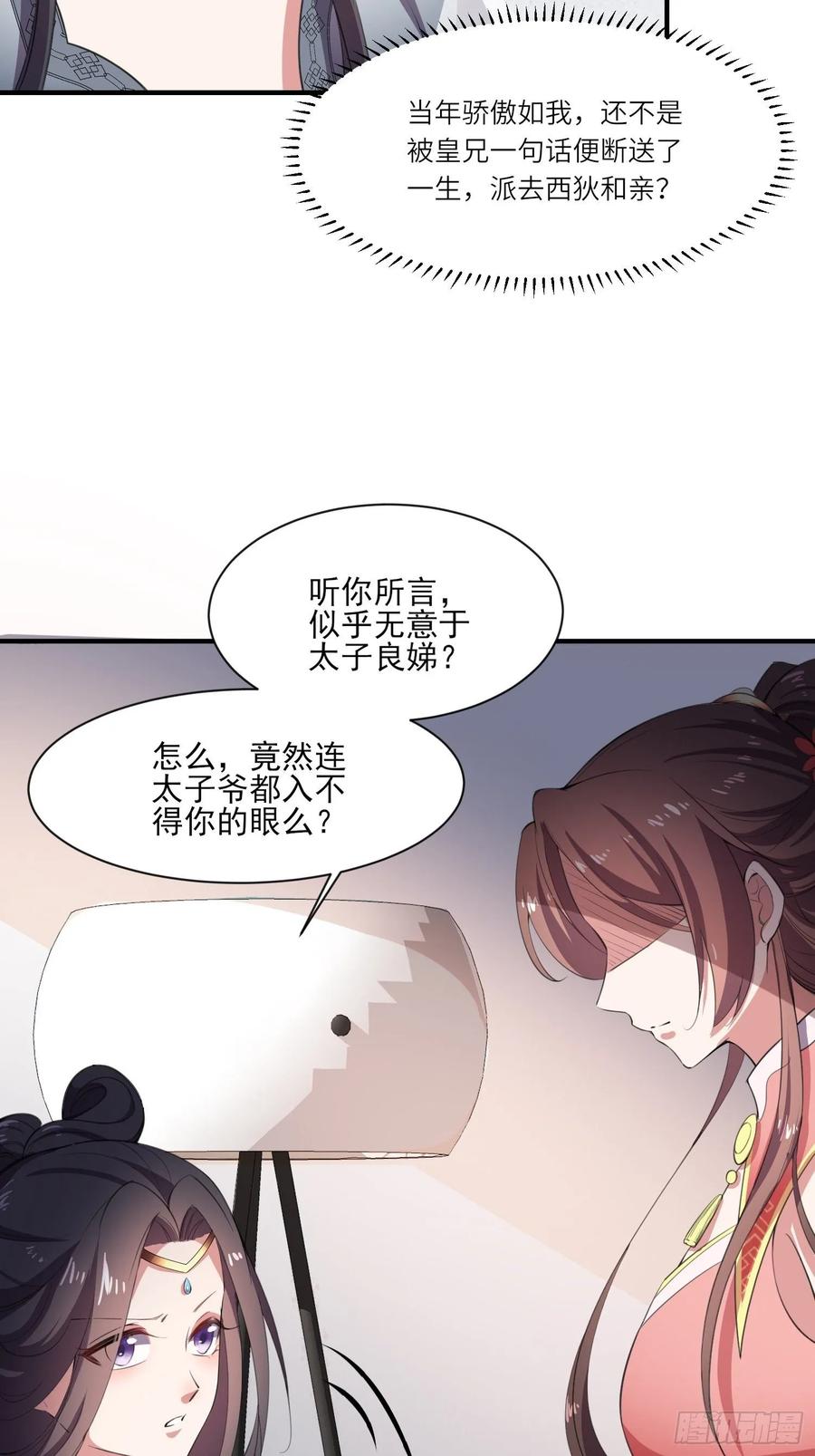 第44话 心生嫉妒的公主28