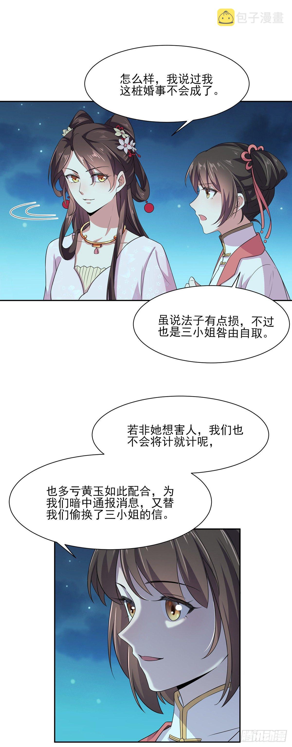 第11话 茉儿的杀意7