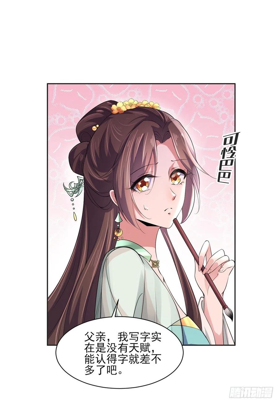 第62话 西凉丹的刺杀24