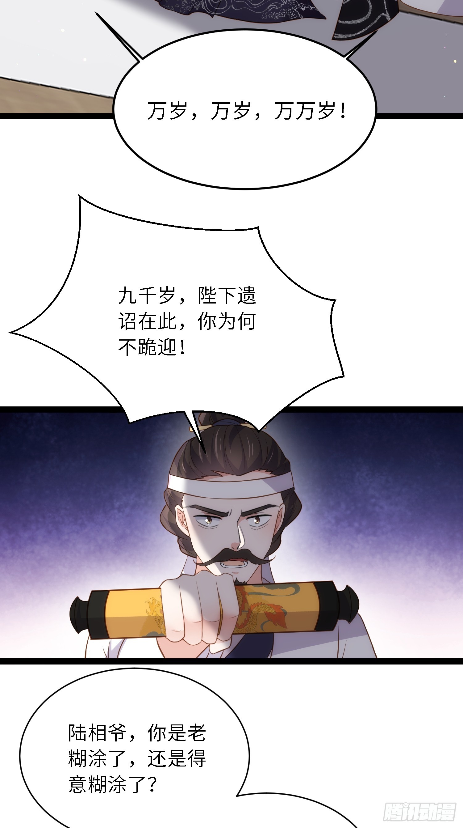 第295话 两份遗诏15