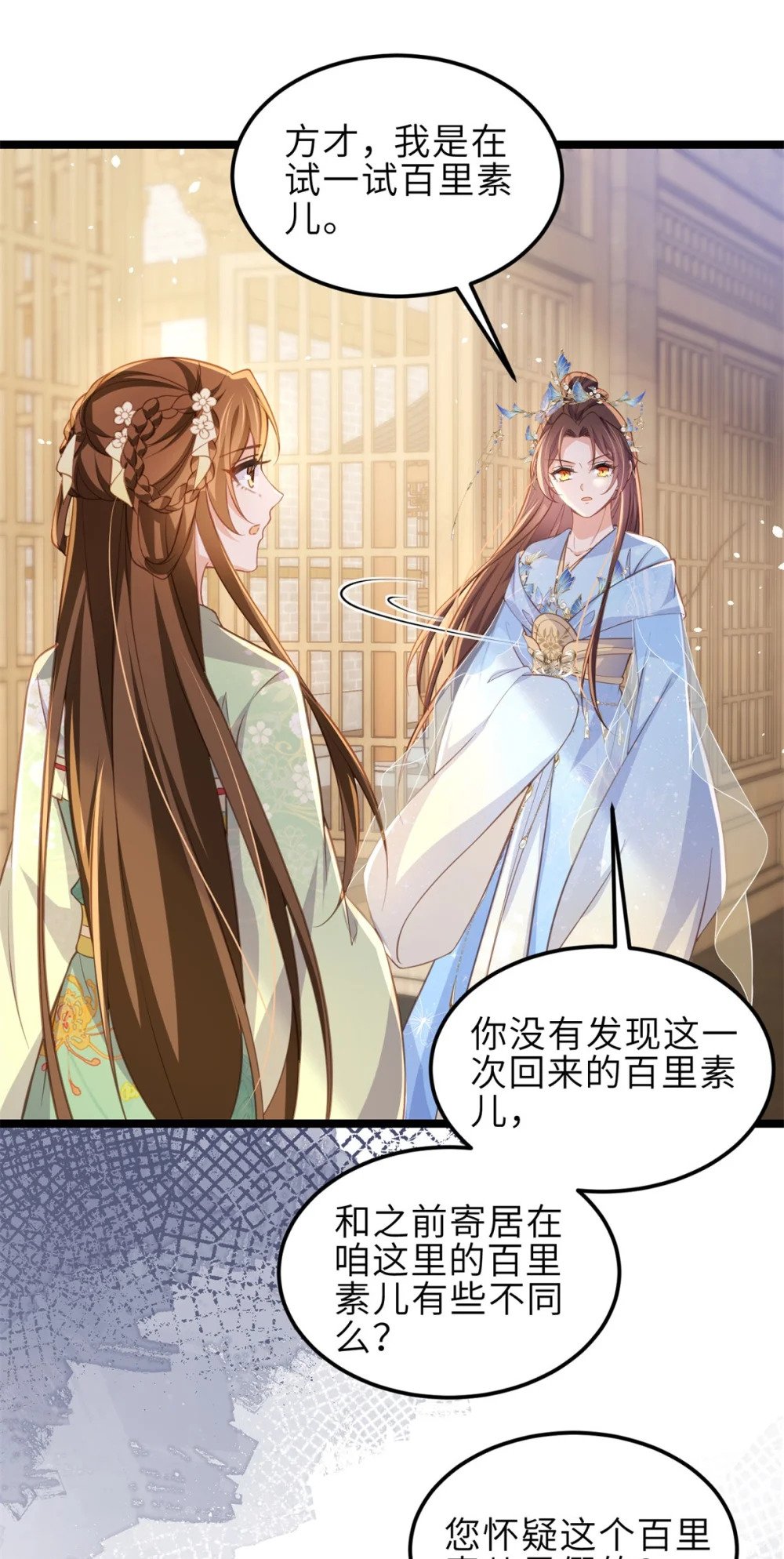 362 茉儿想当女帝？！16