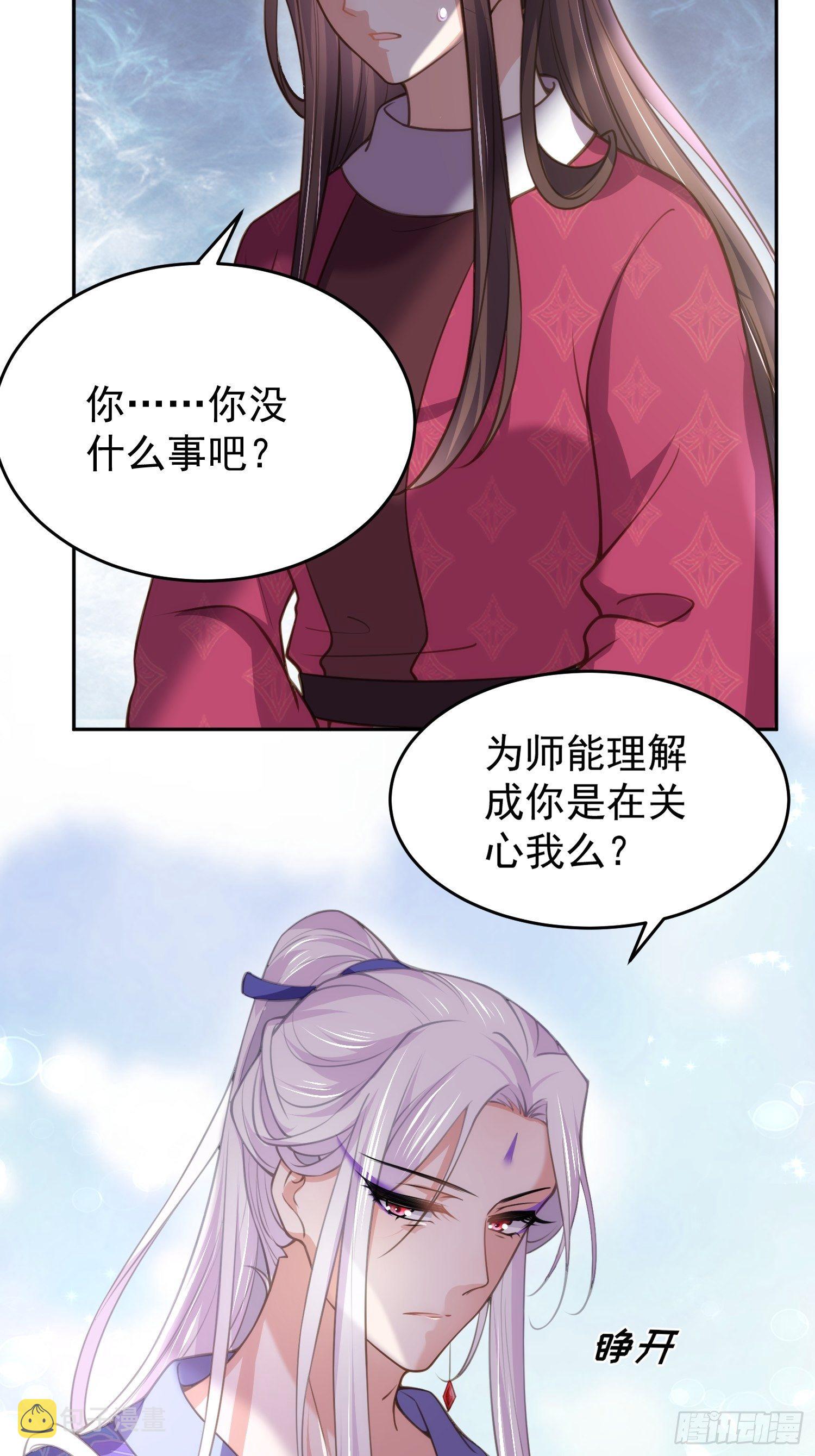 第128话 你在关心为师么29