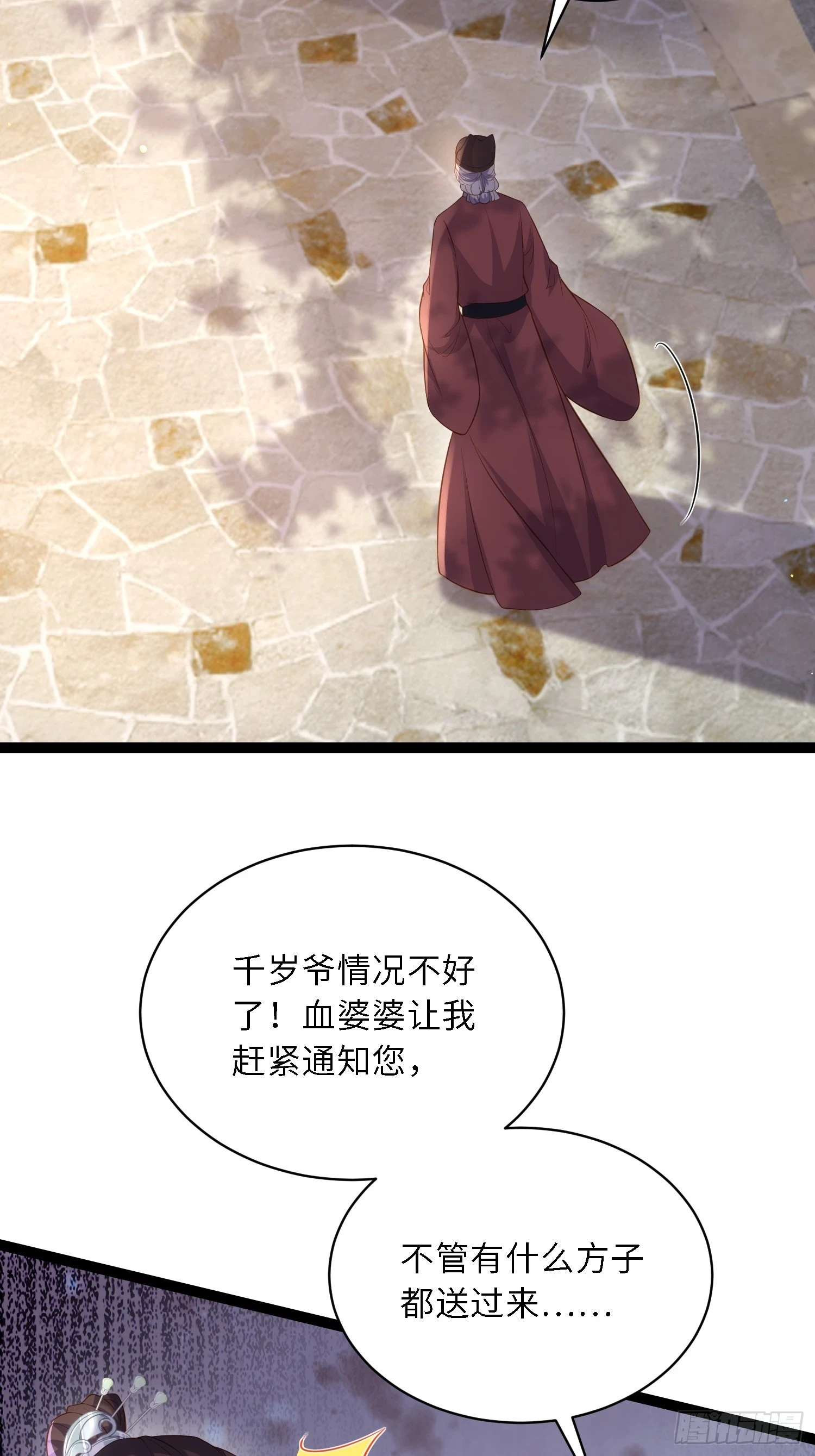 第314话 哥哥许我位份3