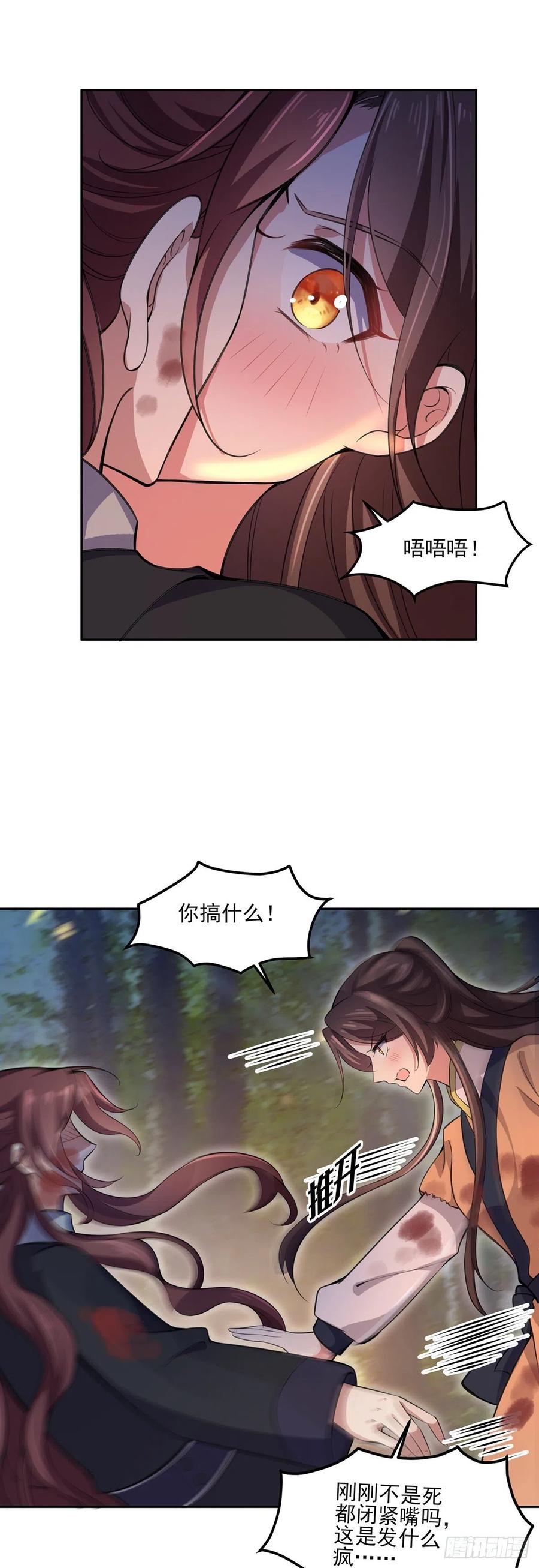 第68话 茉儿和太子的吻9