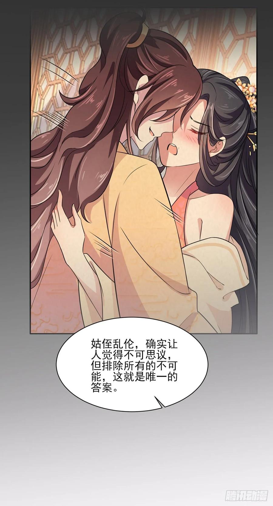 第45话 诬陷西凉仙22