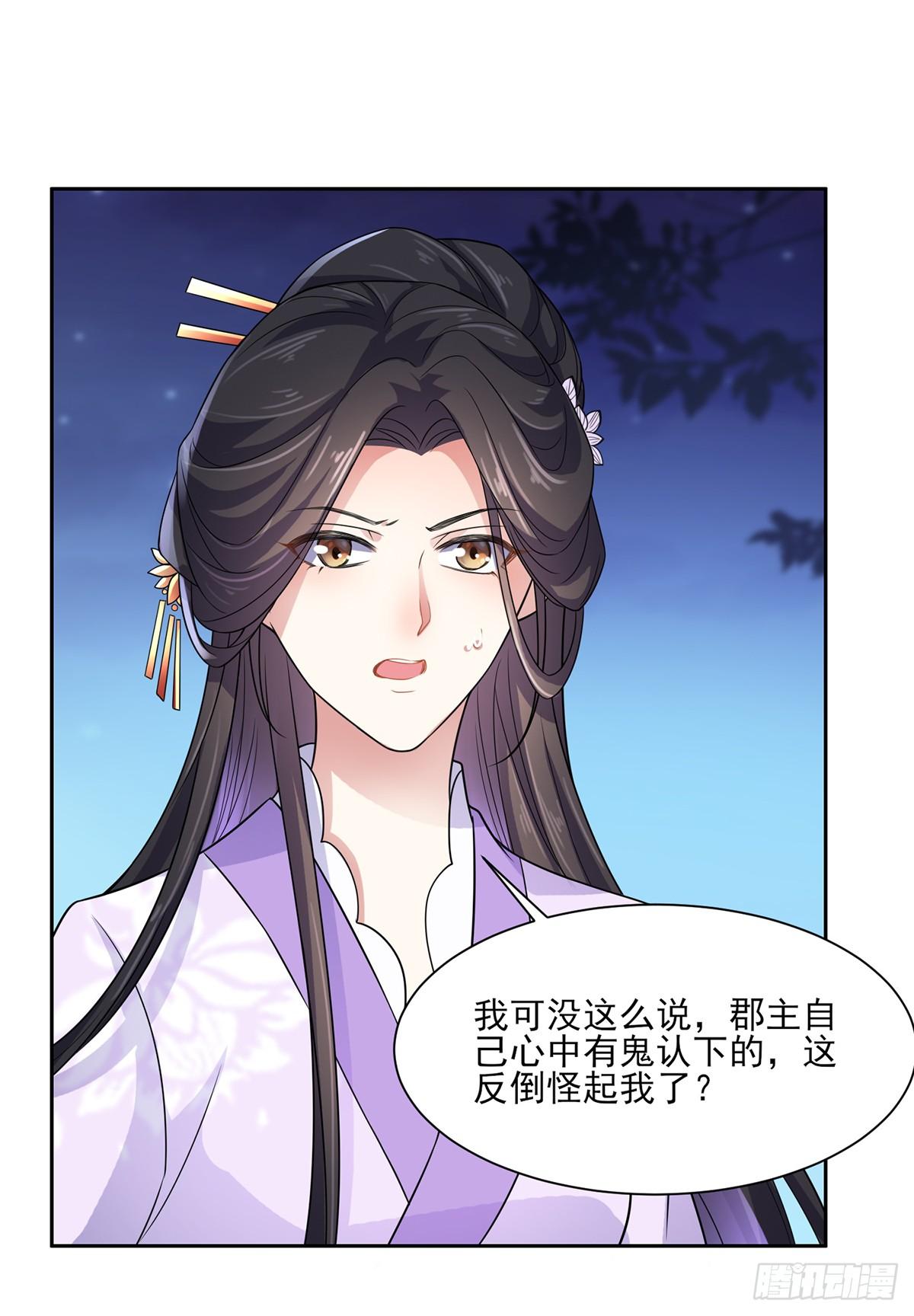第28话 茉儿是杀人犯？！11