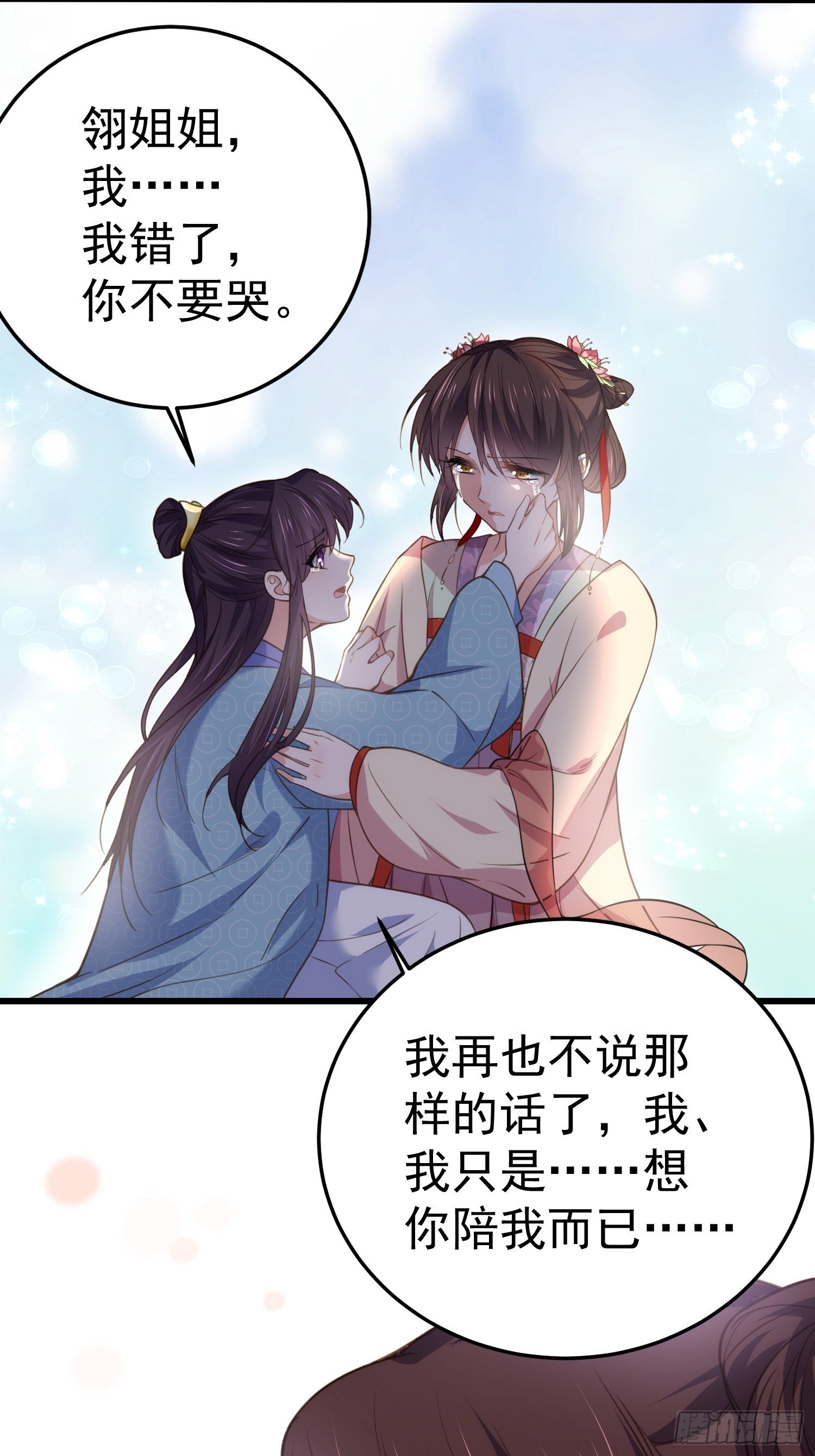 第132话 蓝翎的过去13