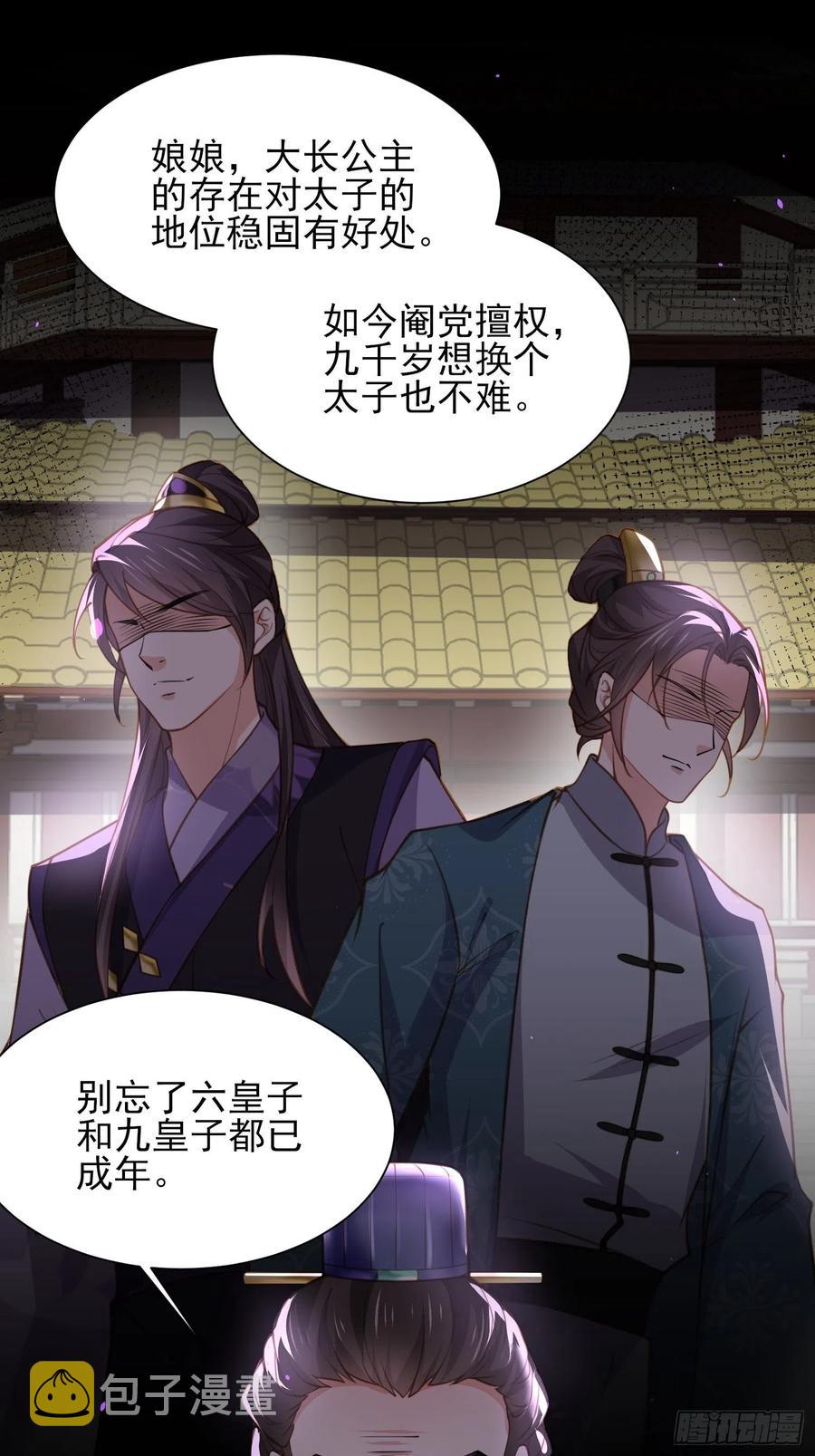 第166话 为郡主赐婚15