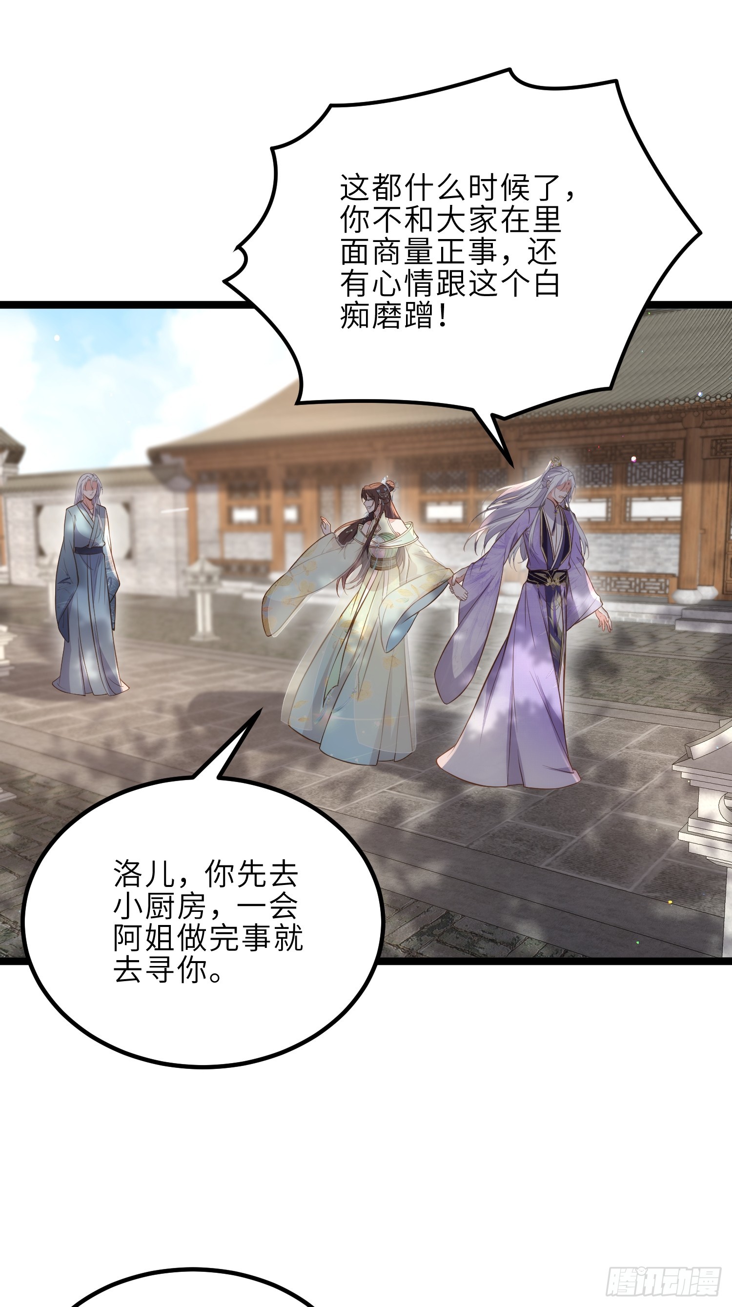第292话 我和洛儿你喜欢谁26