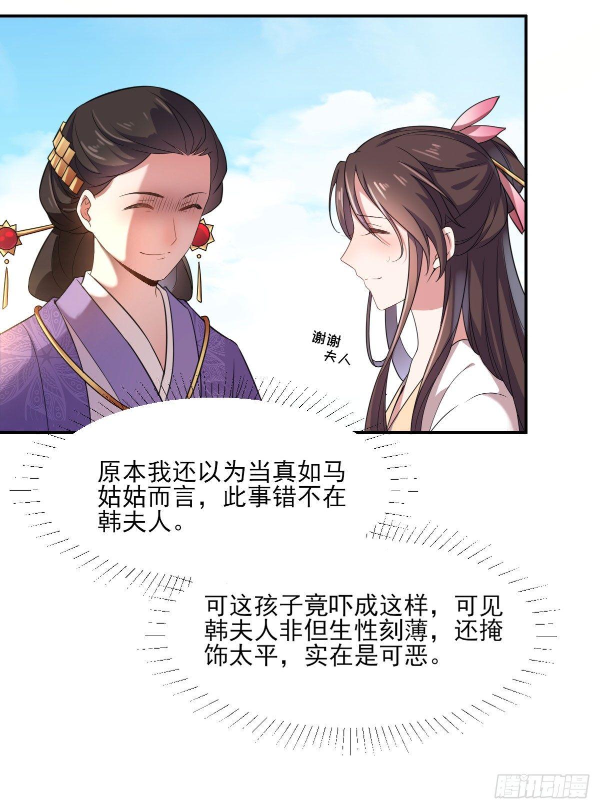 第5话 惩治恶奴14