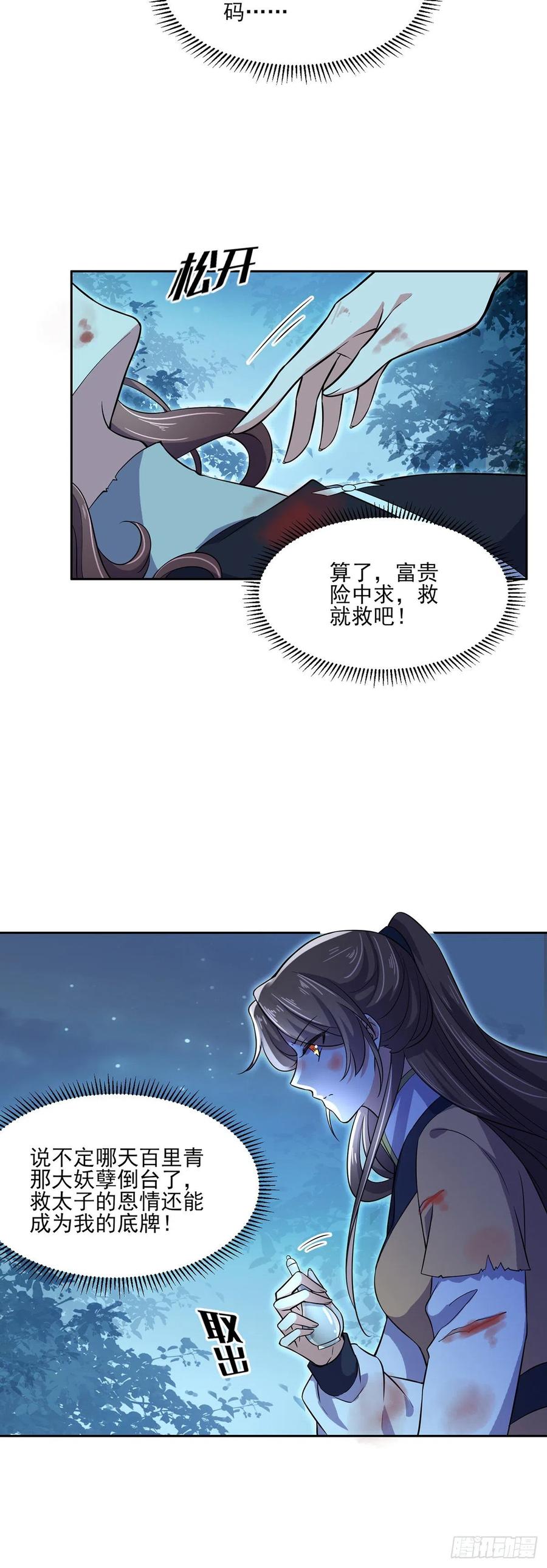 第67话 谁敢觊觎本座的玩物19