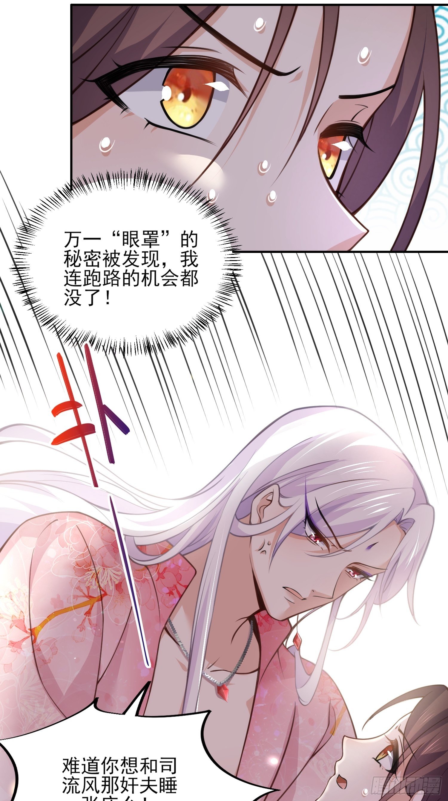 第116话 为师要采阴补阳23