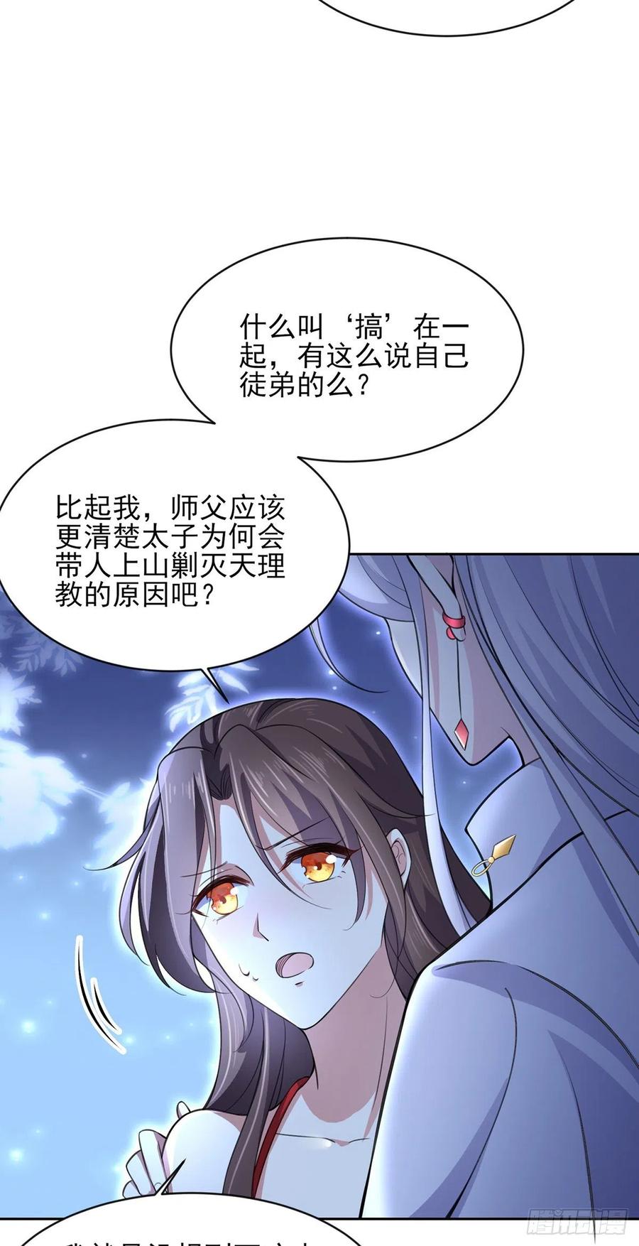 第71话 为你耗尽十年内力21