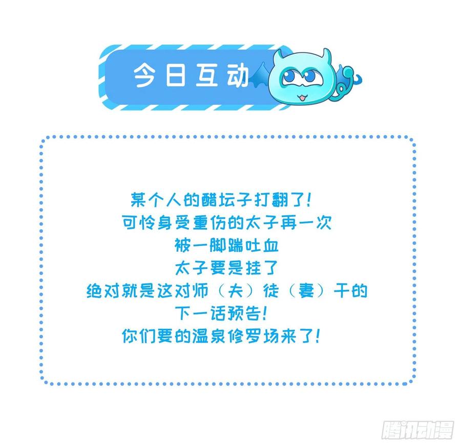 第69话 醋坛子打翻了26