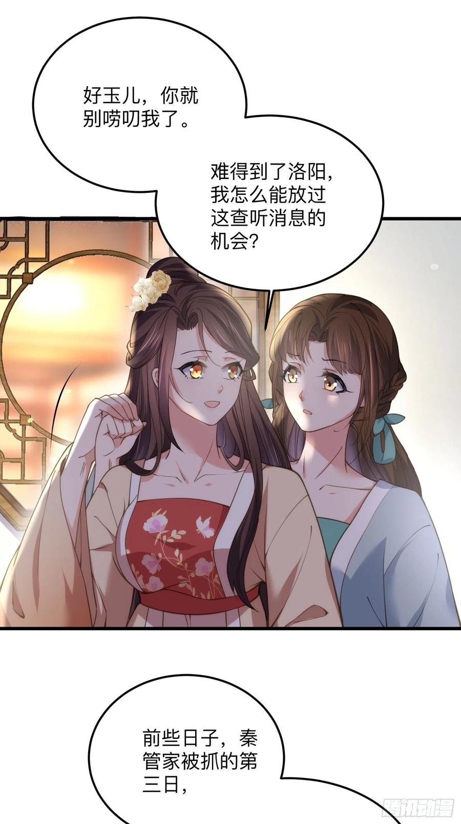 第138话 对人家温柔点~17