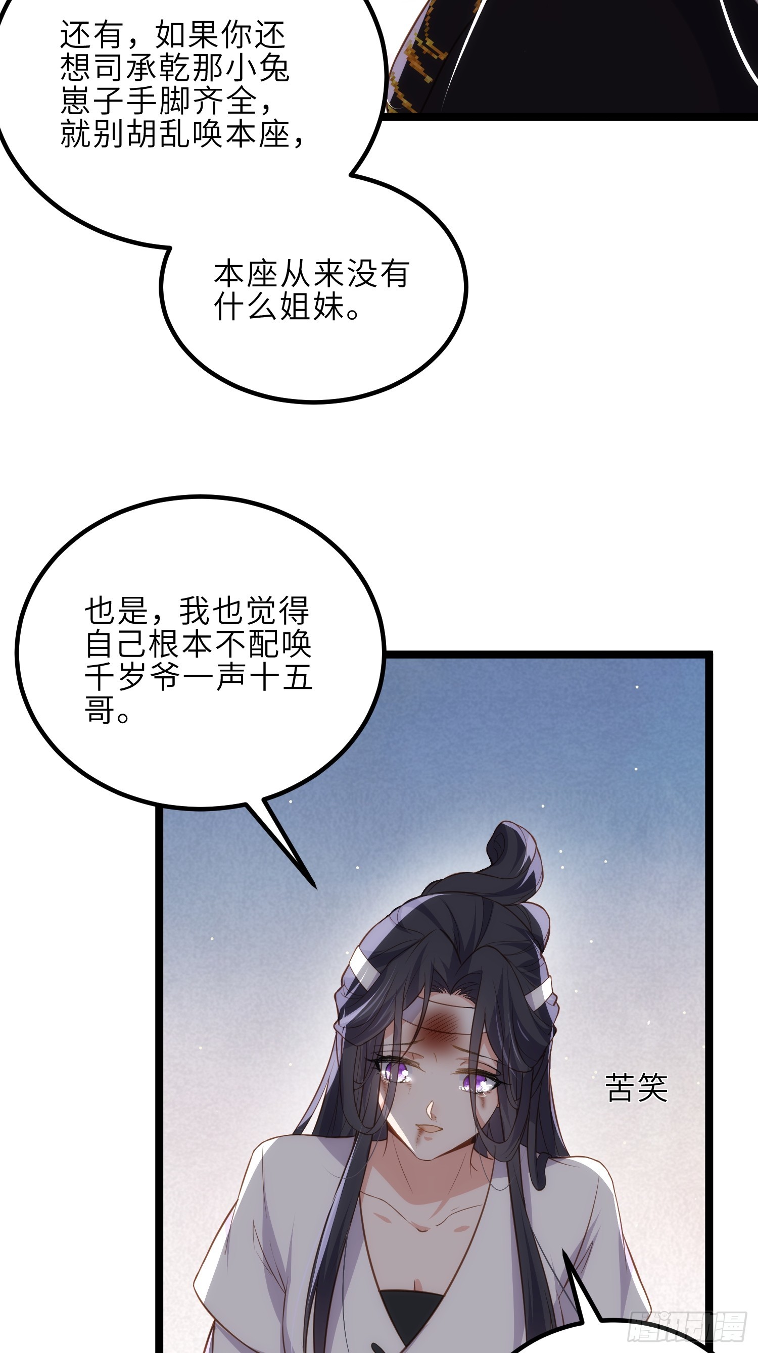 第300话 不配喊十五哥36