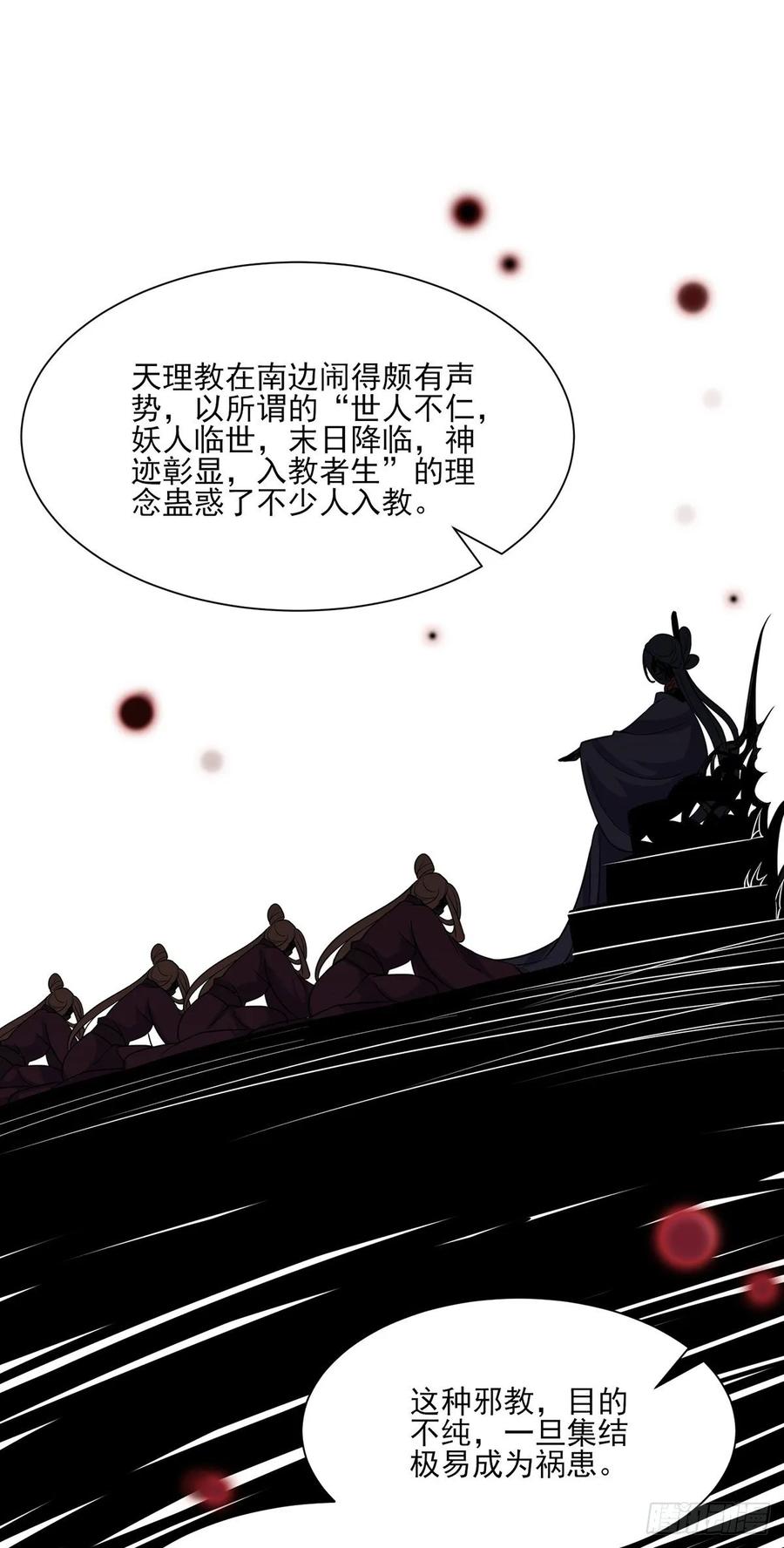 第55话 喂师父吃蛊虫24