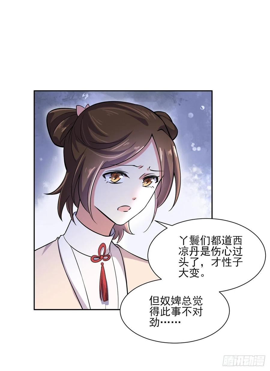 第61话 更换定亲人选25