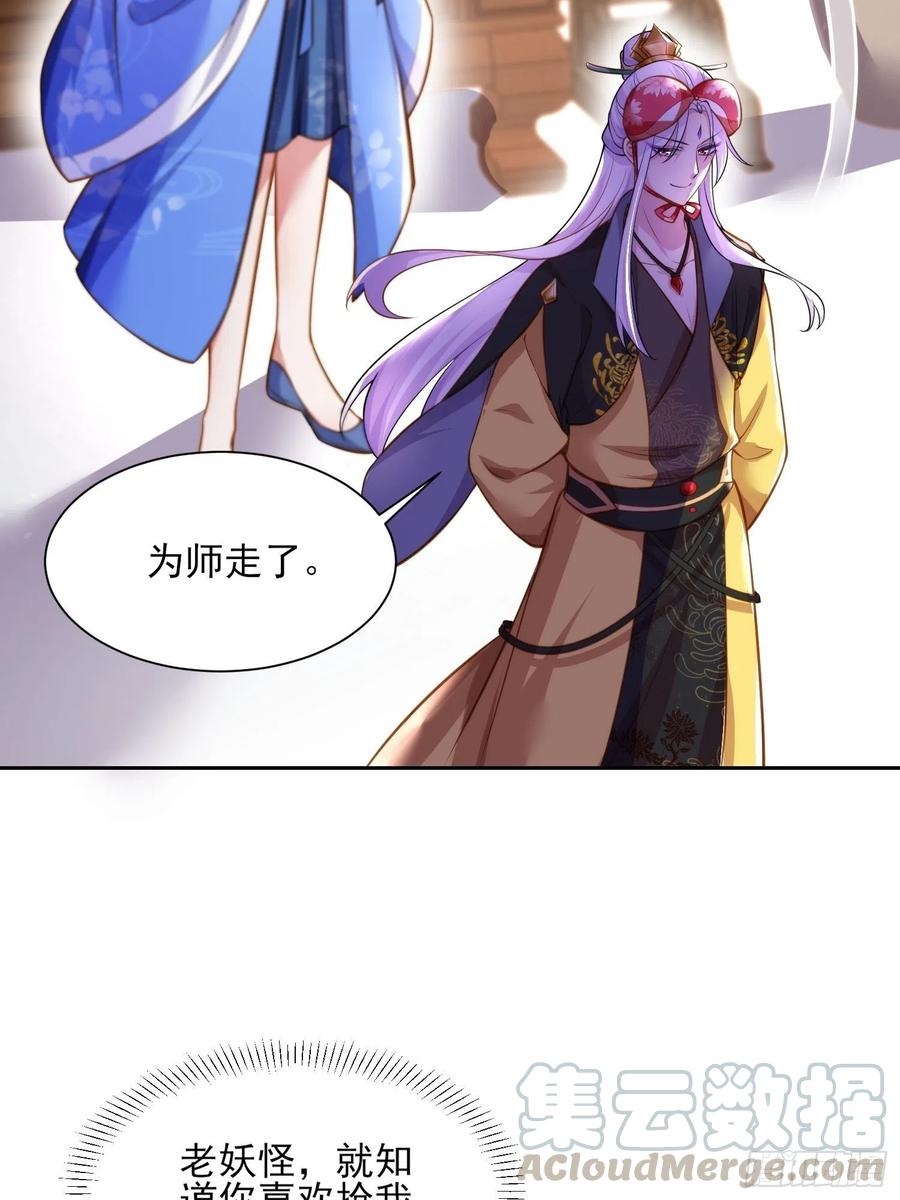 第98话 这是为师的眼罩么12