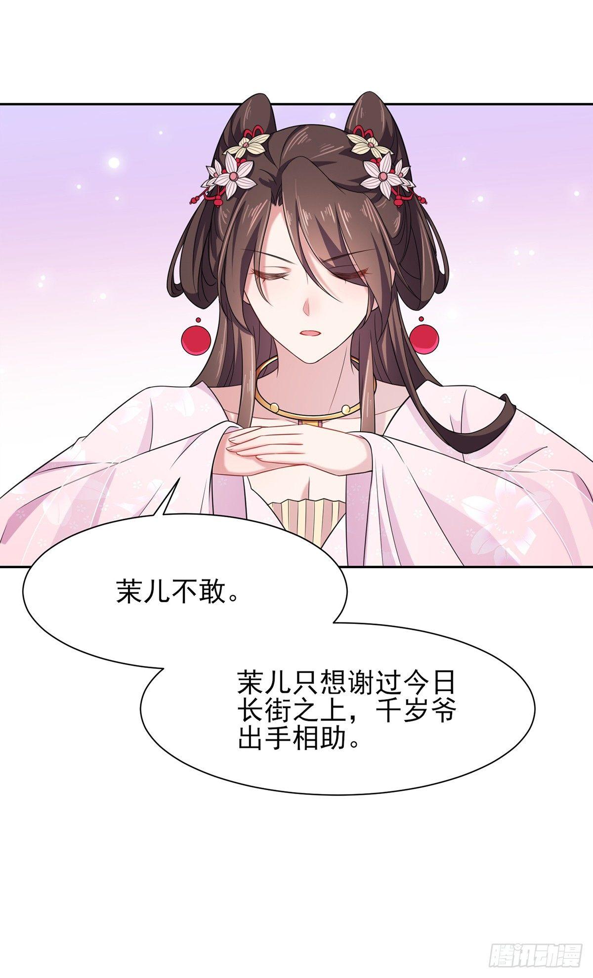 第18话 你不怕我剥皮？19