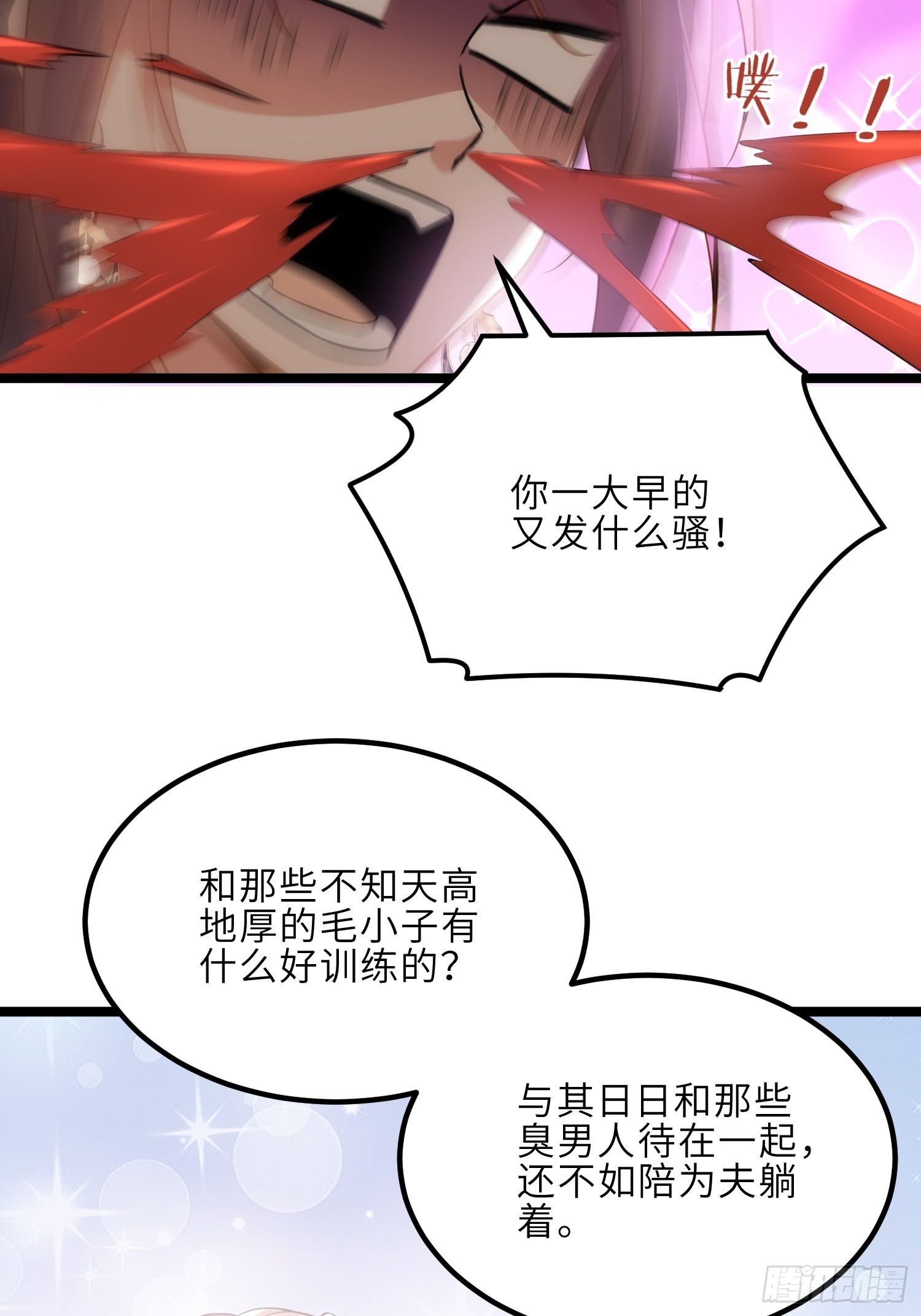 第263话 不准想别的男人6