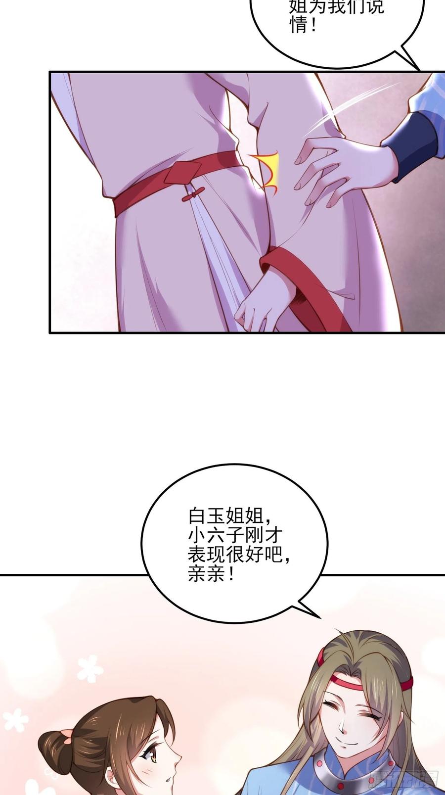 第110话 魅六反向告白？！17