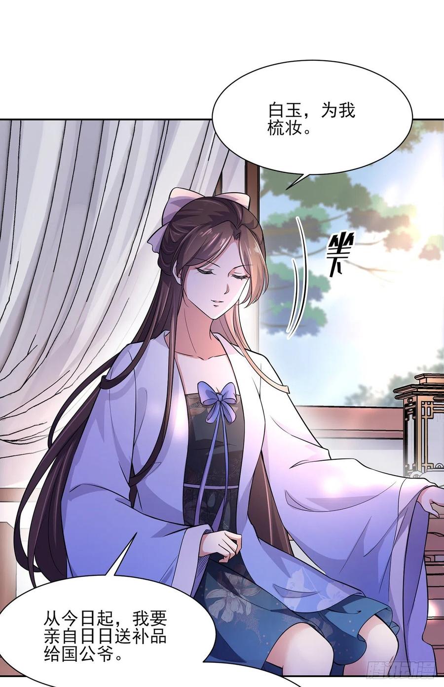 第61话 更换定亲人选28