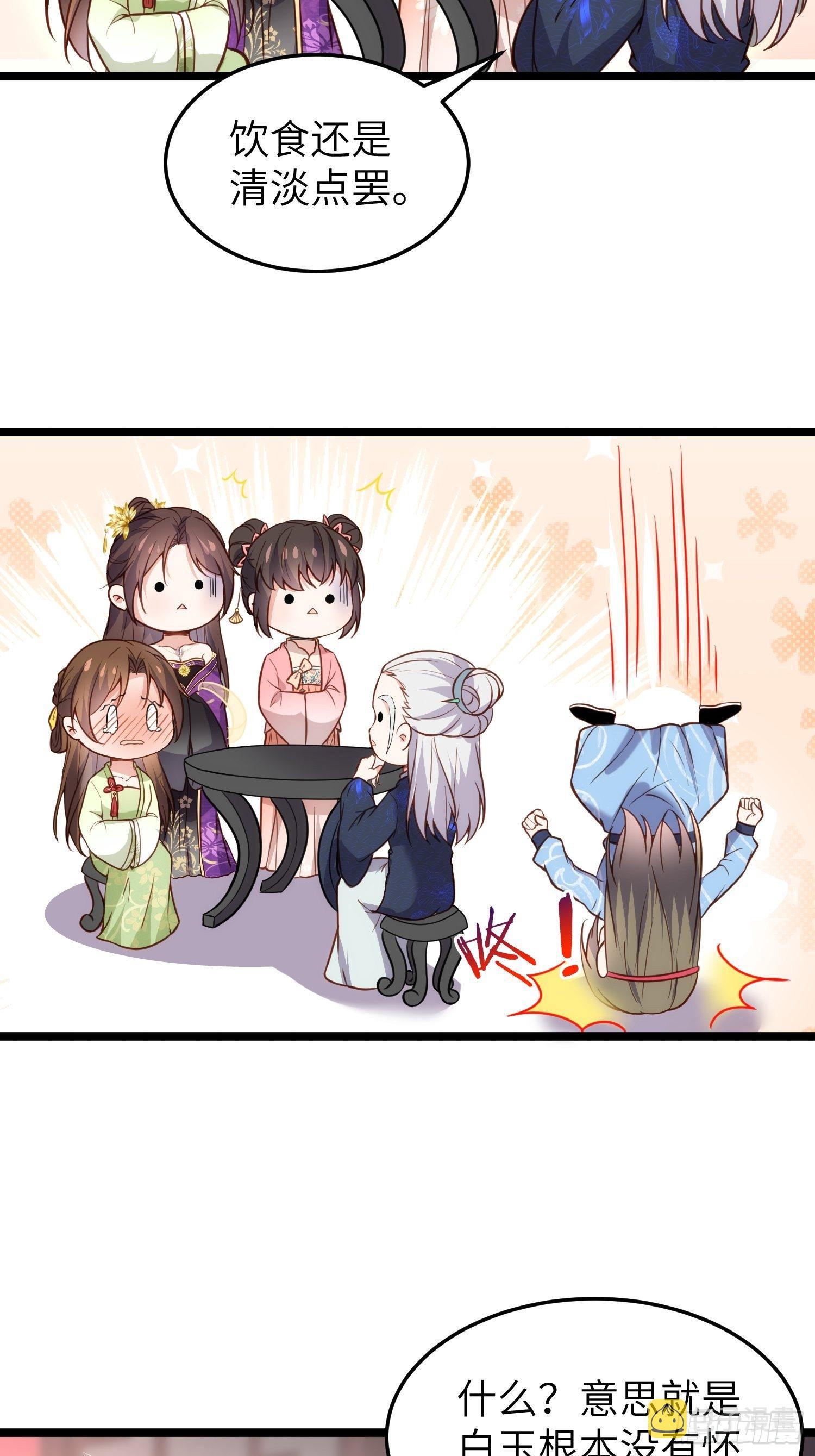 第217话 玉儿没有怀孕？！16