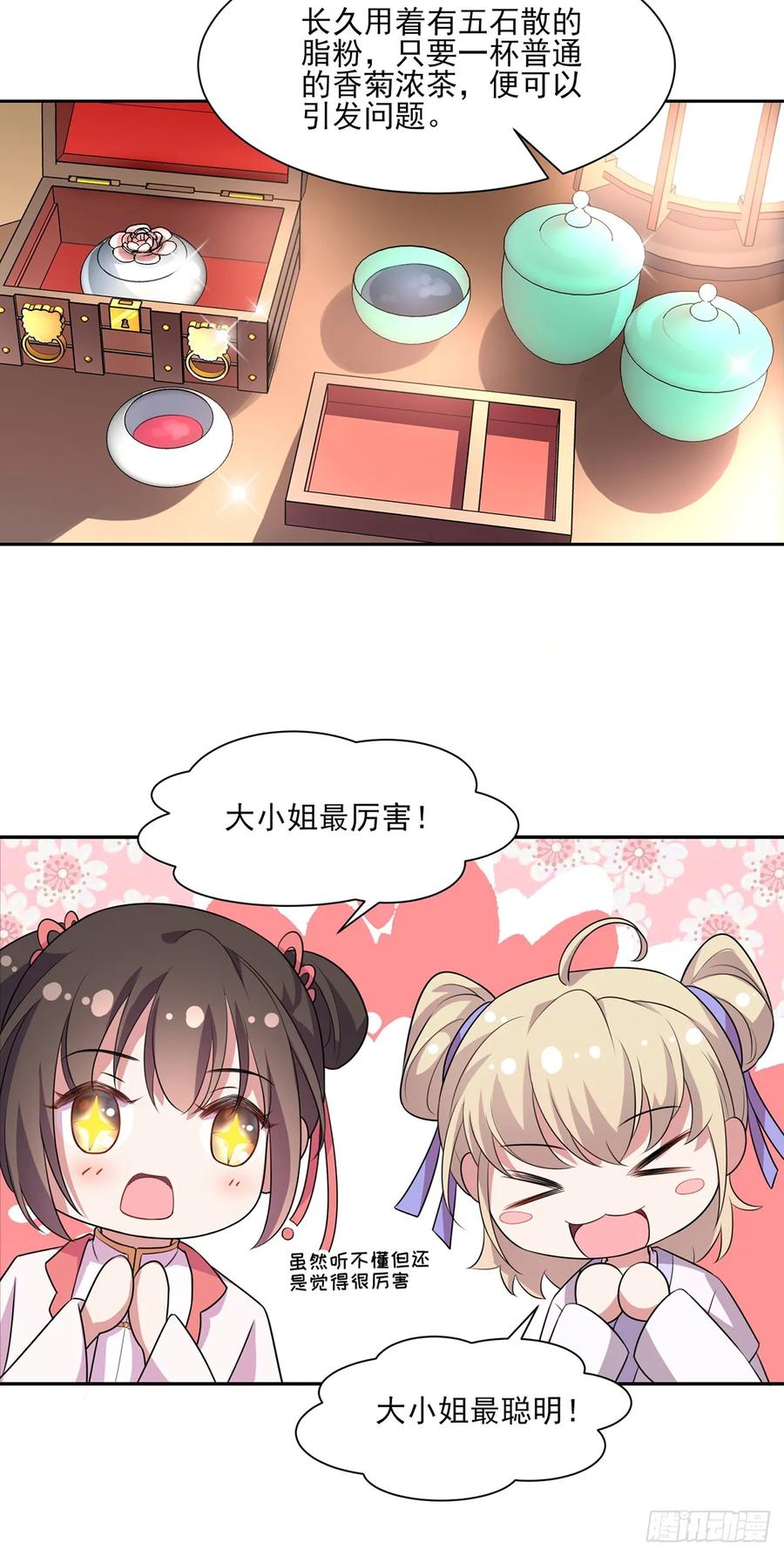 第35话 她就是个野种！11