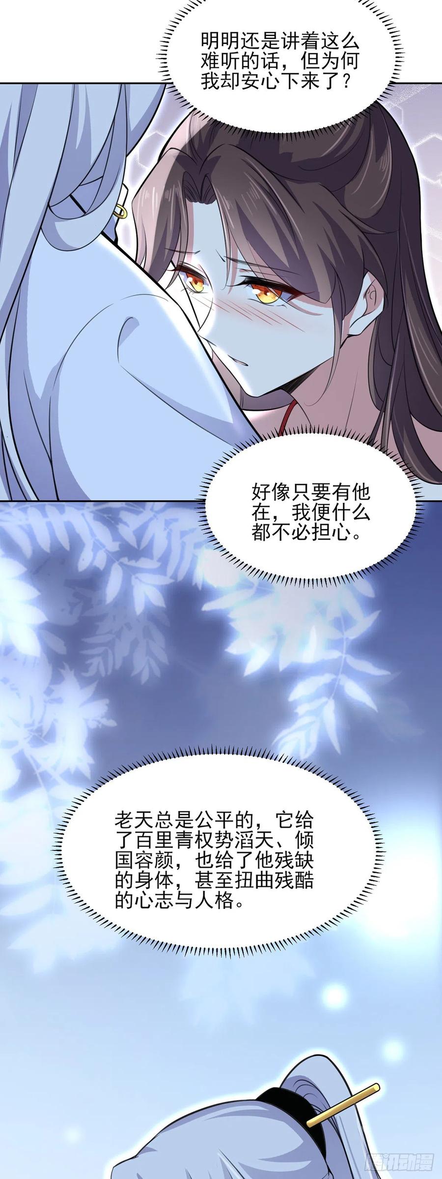 第71话 为你耗尽十年内力17