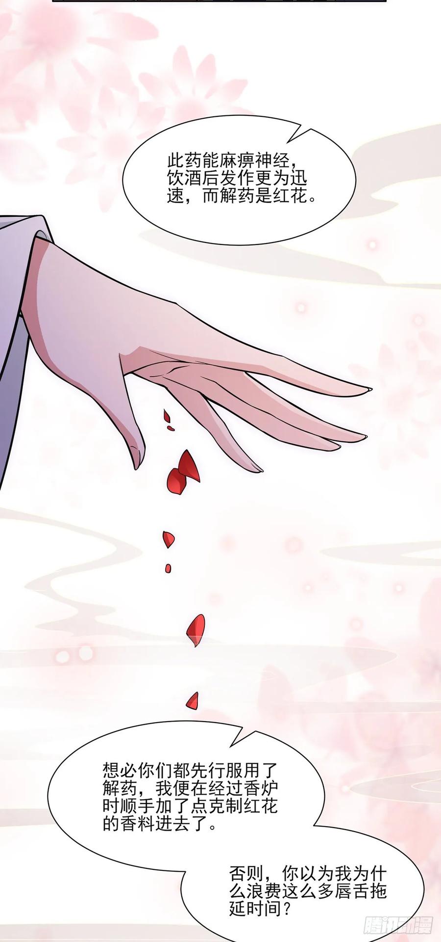 第55话 喂师父吃蛊虫9