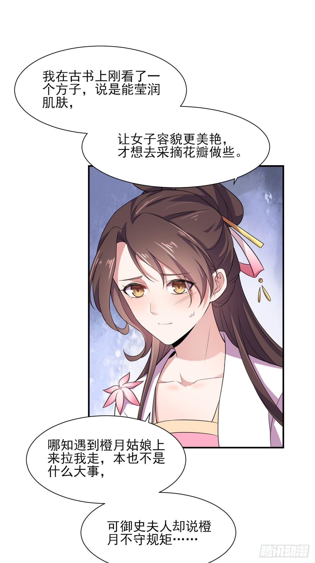 第5话 惩治恶奴26