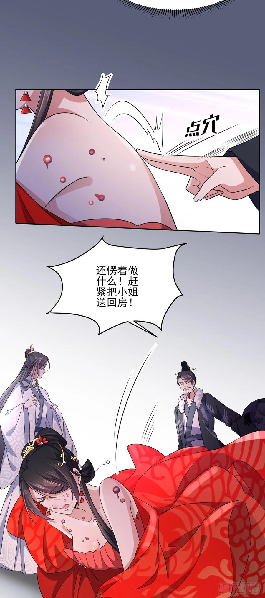 第34话 西凉丹毁容13