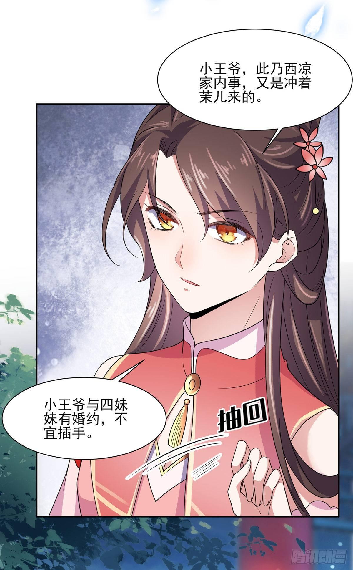 第27话 嫁去赫赫？！28