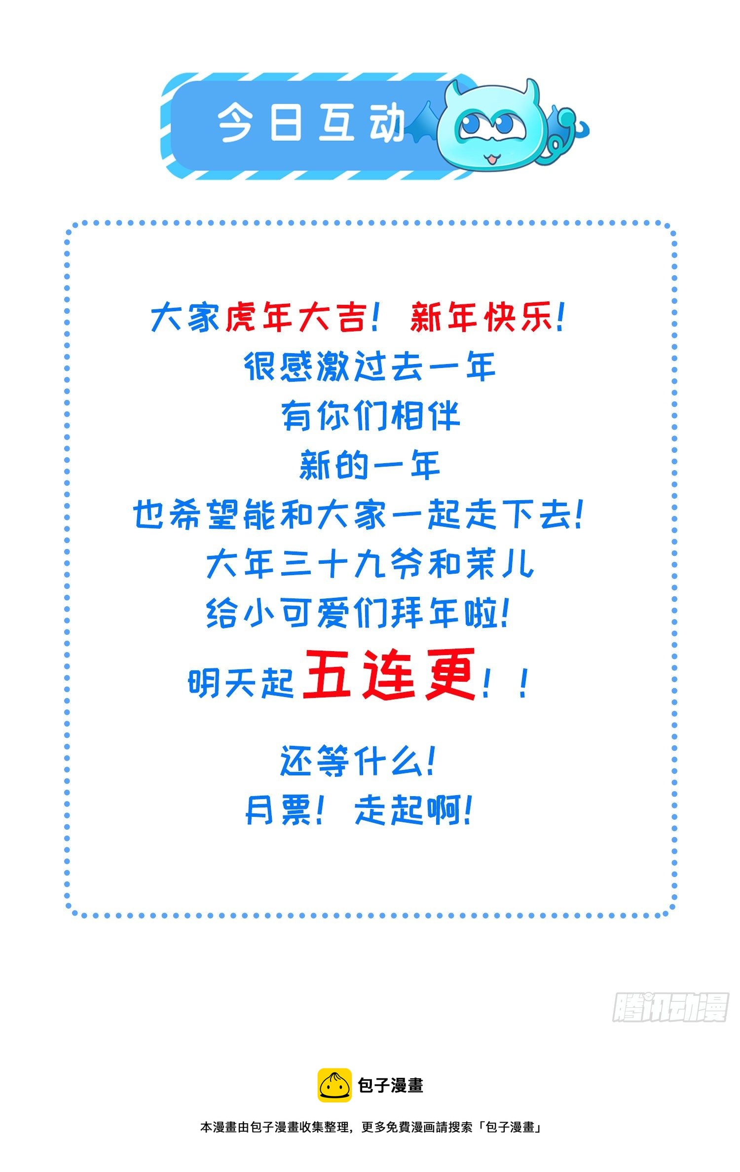 虎年大吉！1