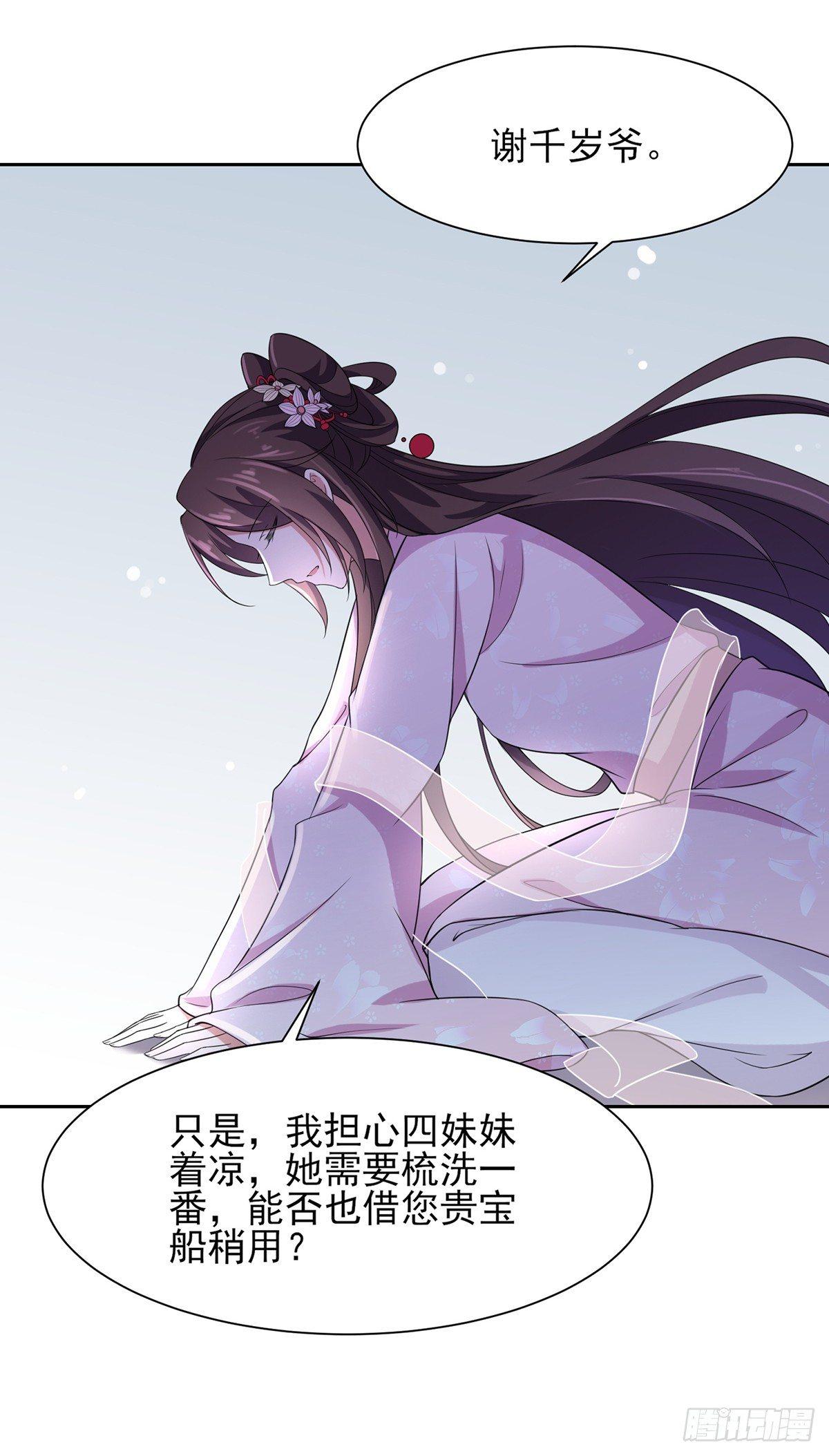 第18话 你不怕我剥皮？11