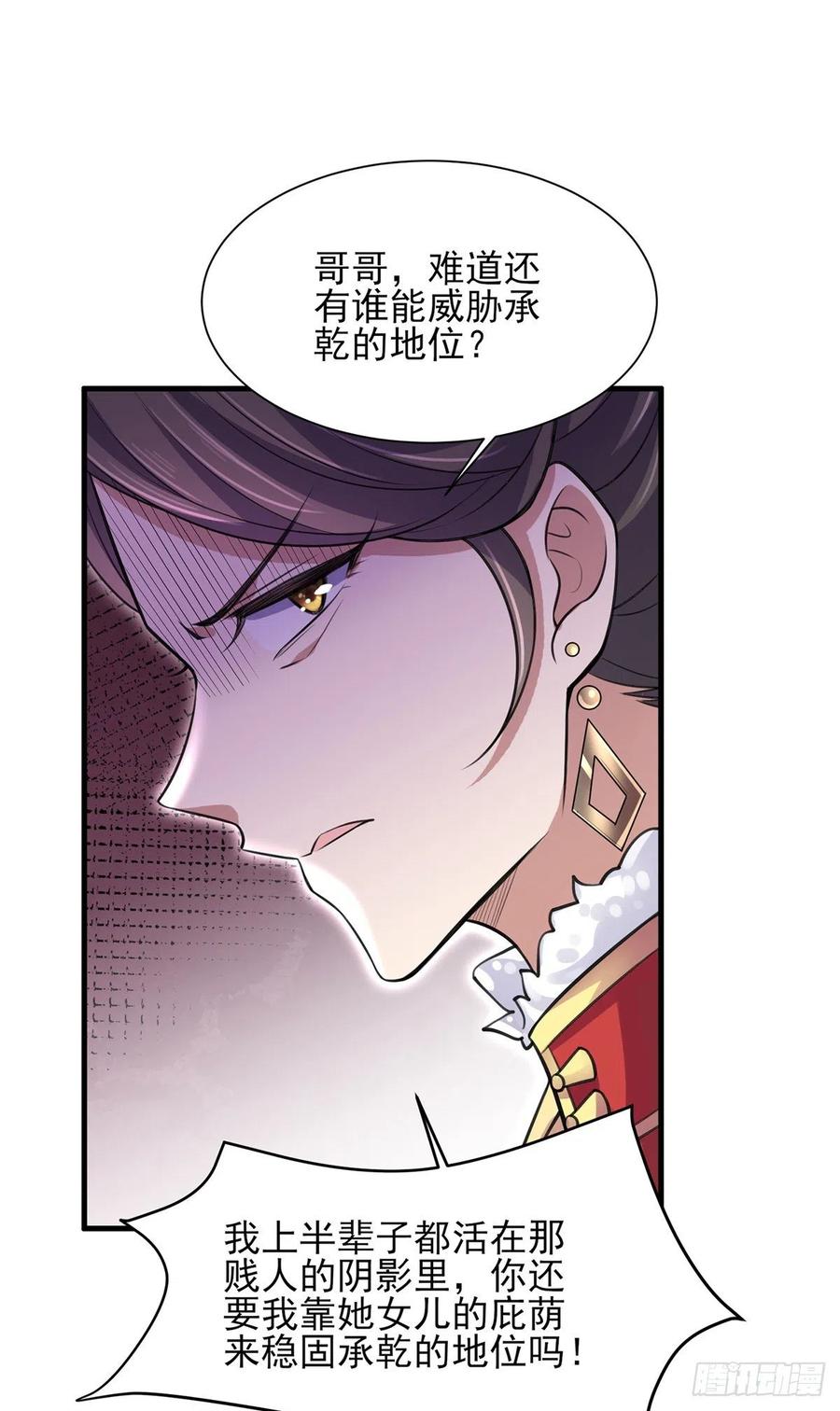 第77话 郡主与太子是兄妹？！12