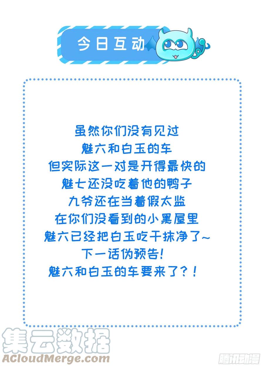 第173话 我爱上郡主了34