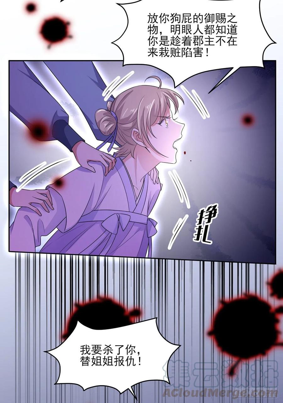 第36话 血洗碎玉阁15
