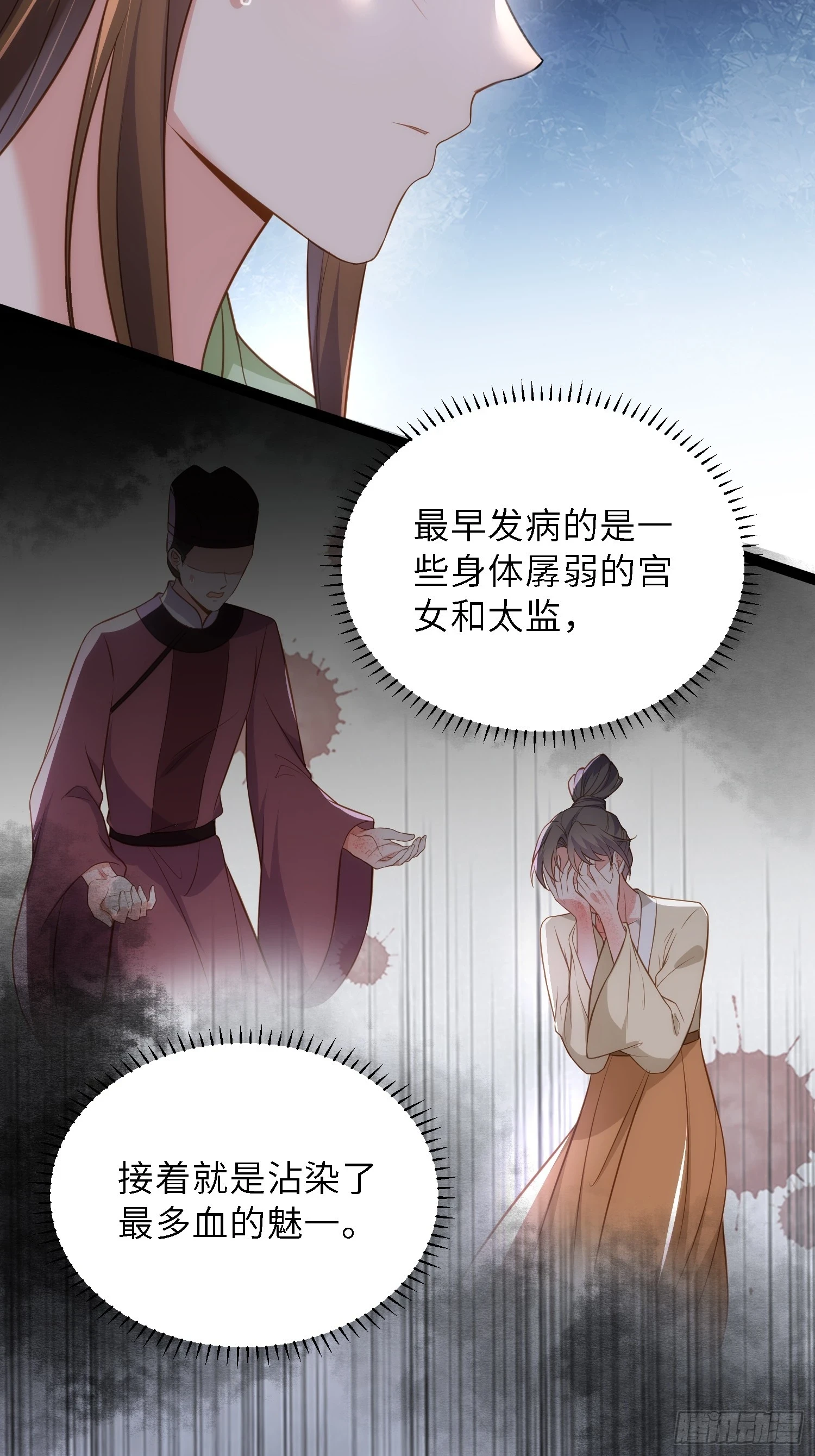 第311话 与主子生死相随11