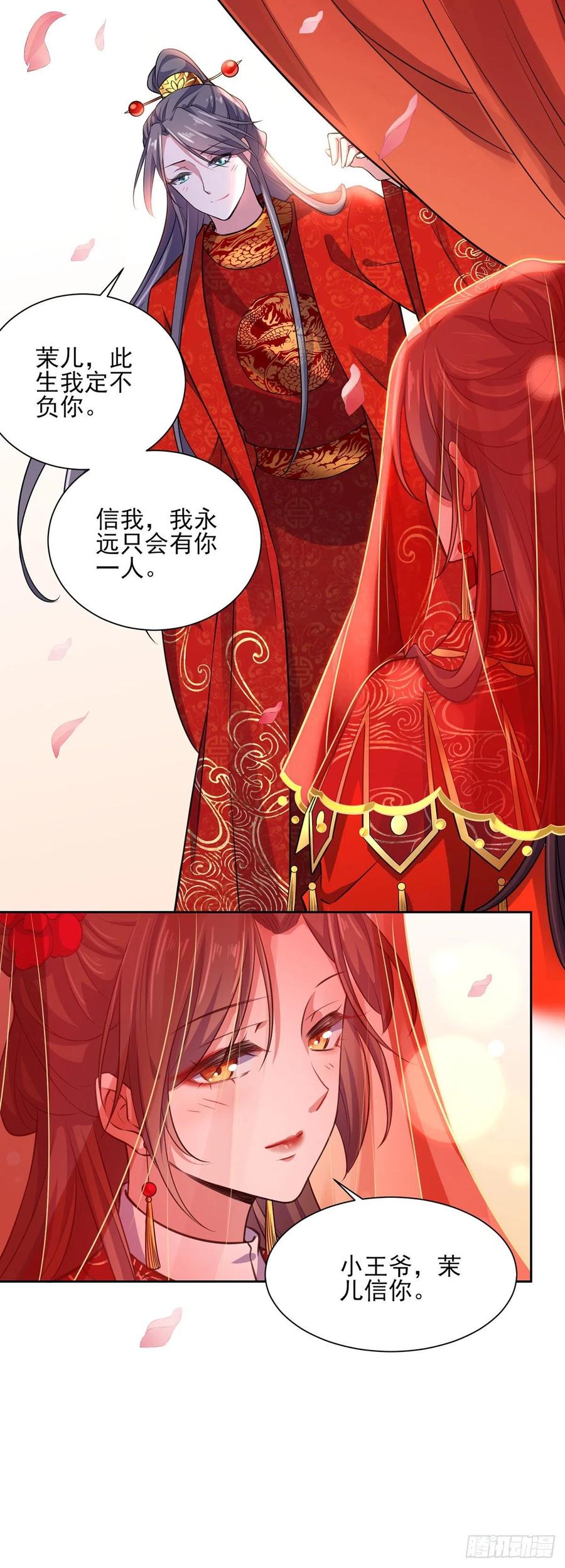 第79话 茉儿大婚16