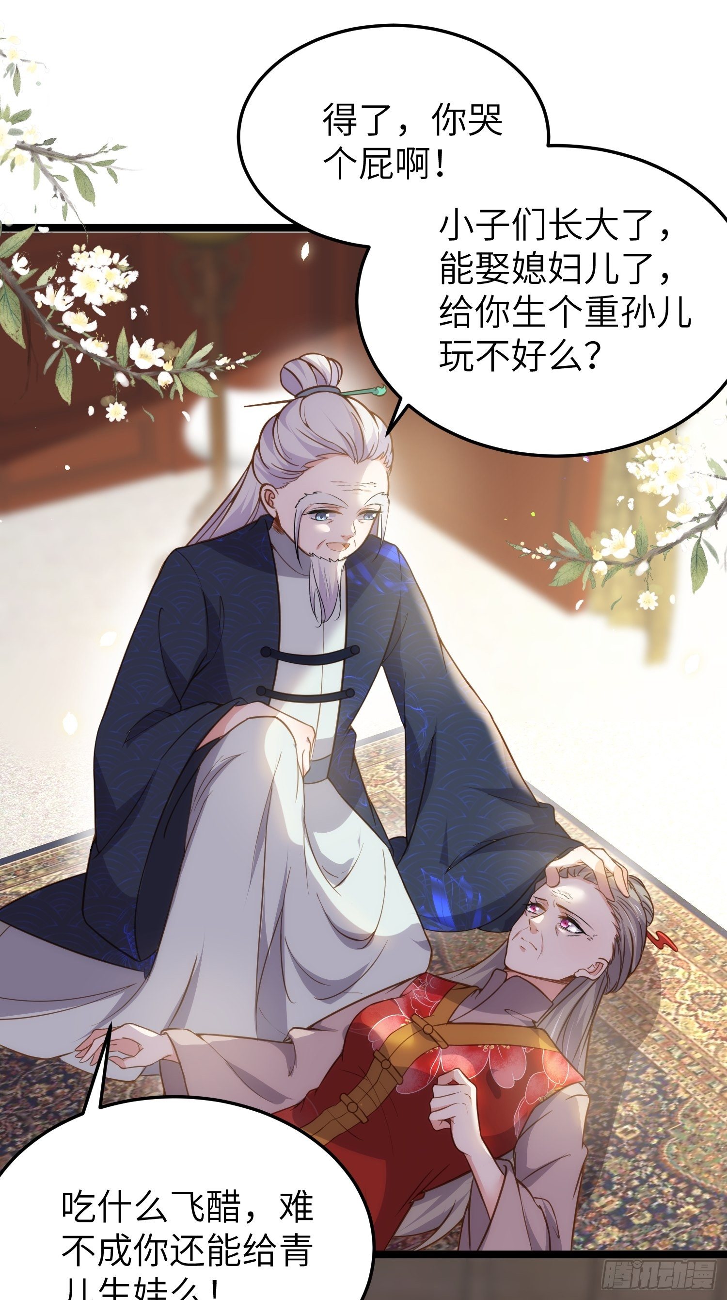 第211话 青儿喜欢的是你娘25