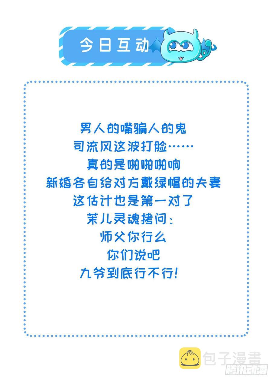 第81话 互相戴绿帽22