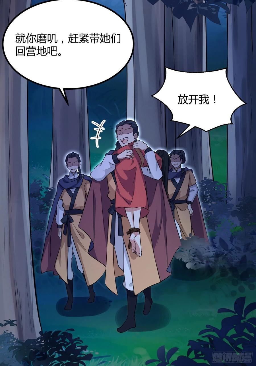第74话 魅七和白蕊11