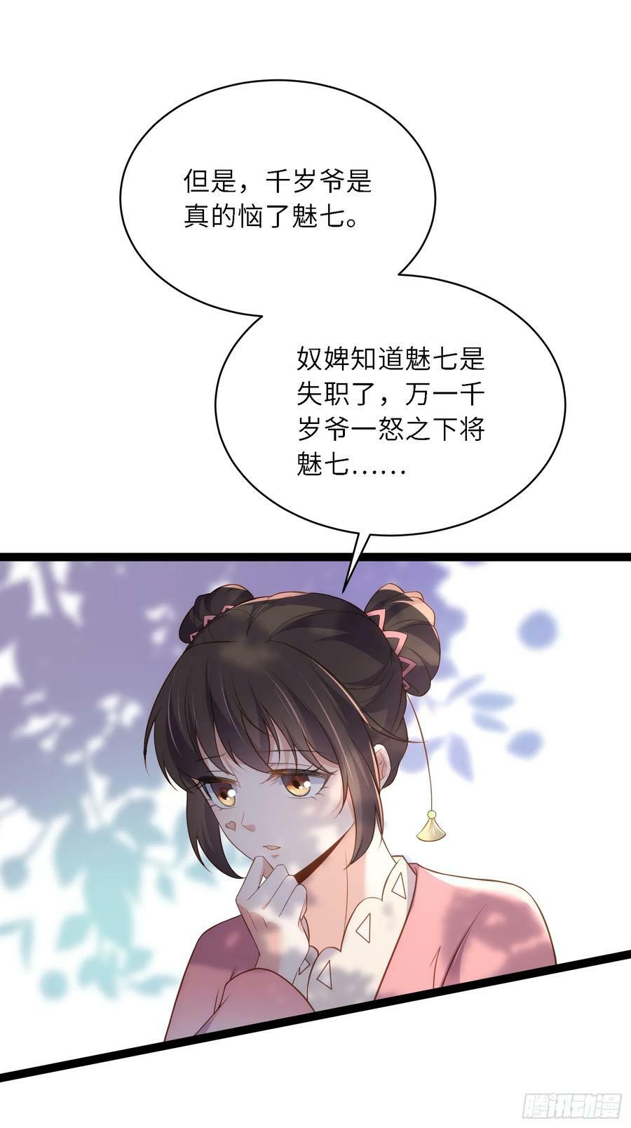 第329话 如花魅七登场13